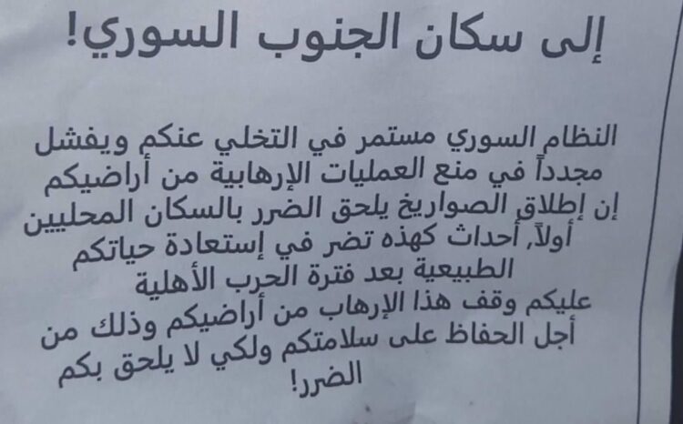 In mid-December, Israeli forces dropped leaflets over south Syria to warn residents against supporting armed groups responsible for cross-border attacks against Israel. (Photo: Telegram)